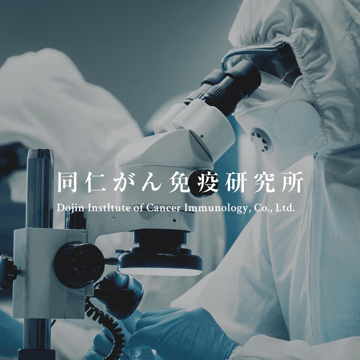6種複合免疫療法】提携医療機関 追加のお知らせ（8/20） | お知らせ